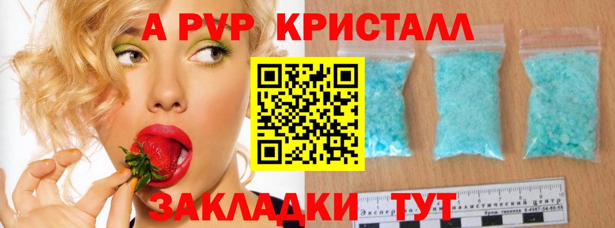 А ПВП Соль  Alfa_PVP  Чита  Вход с VPN  Alfa_PVP Crystall 
