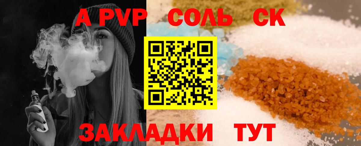 Альфа ПВП мука Чита