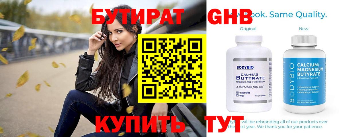 Чита  Бутират оксибутират  БУТИРАТ  Вход с VPN 