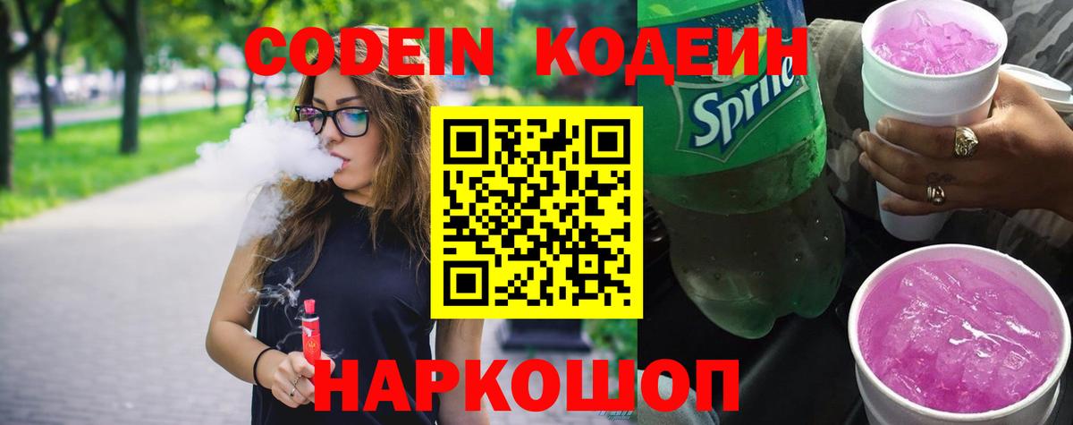Codein Purple Drank Чита