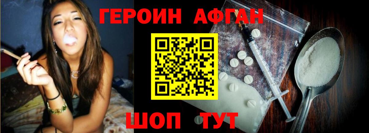 ГЕРОИН белый Чита