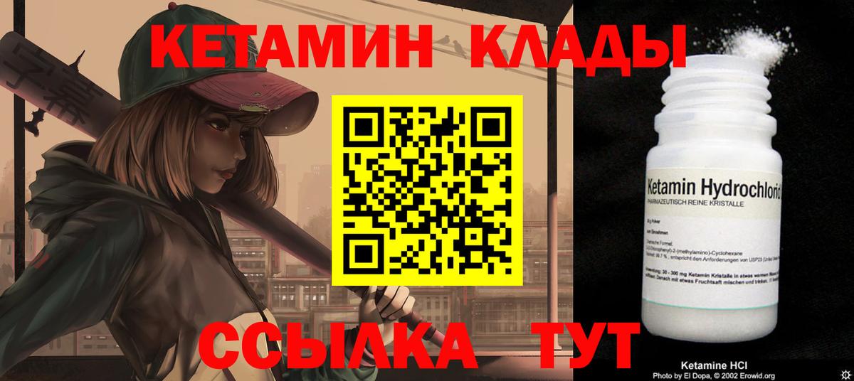 Кетамин VHQ  Вход с VPN  Чита 