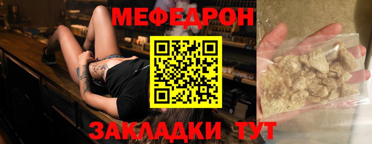 Мефедрон мука Чита