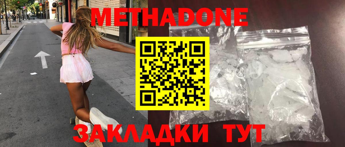 МЕТАДОН VHQ  Метадон мёд  Вход с VPN    ONION  Чита 