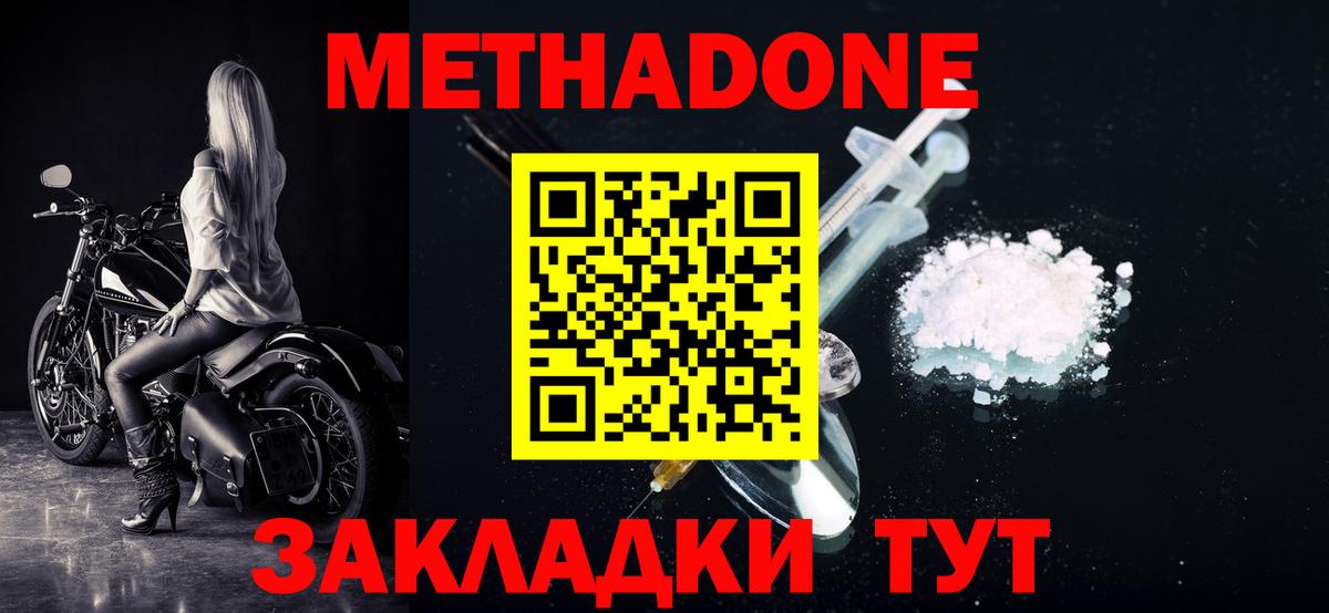 МЕТАДОН кристалл Чита
