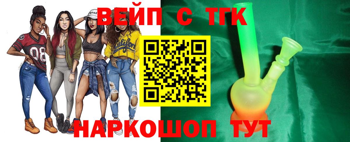 Чита  ТГК вейп с тгк  Вход с VPN  ТГК жижа 